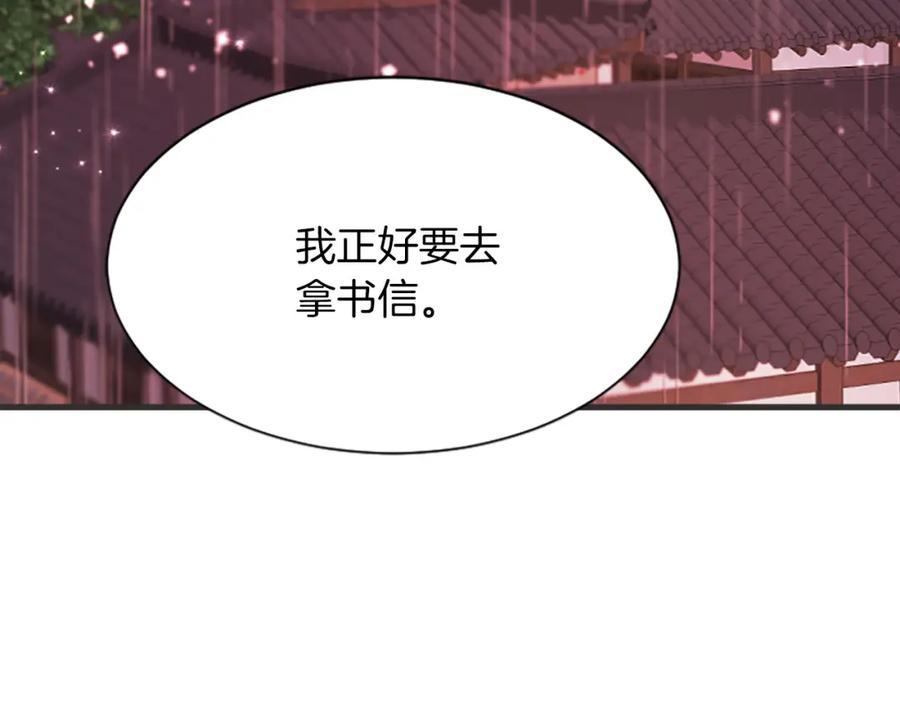 《凤凰血》第95话 公主的请求 第99页
