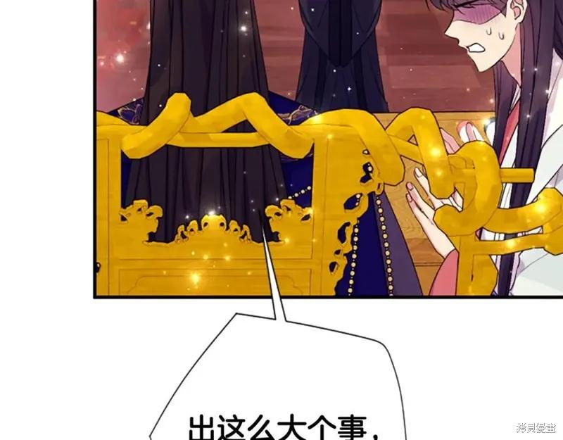 《异世界的野蛮皇后》第95话 第119页