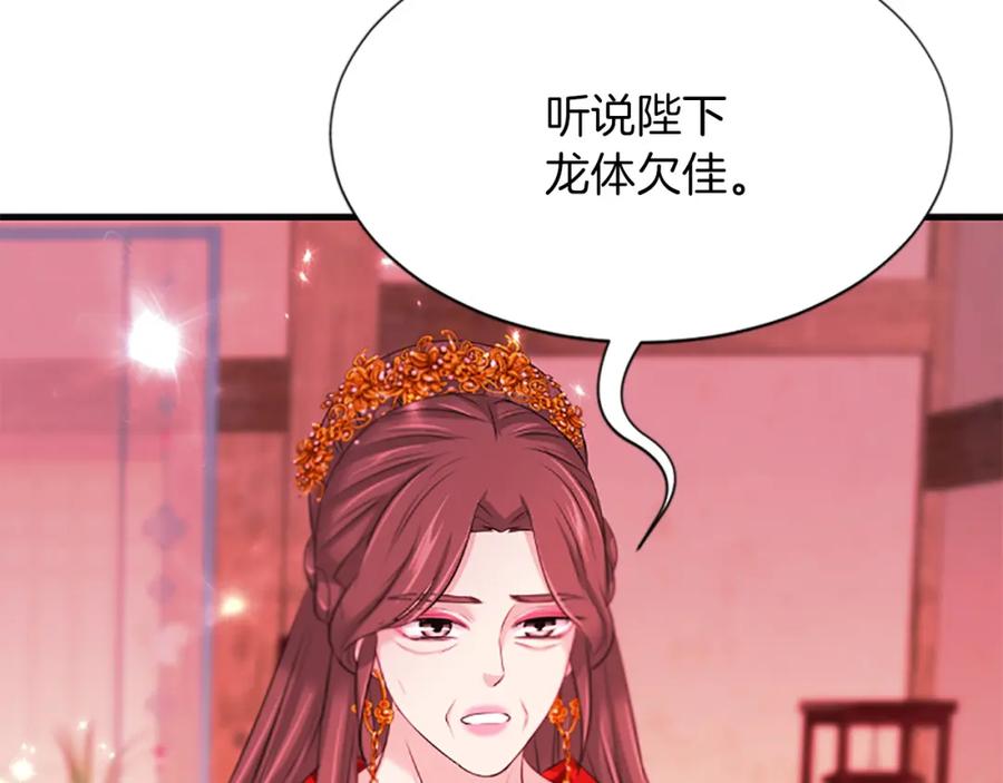 《凤凰血》第95话 公主的请求 第146页