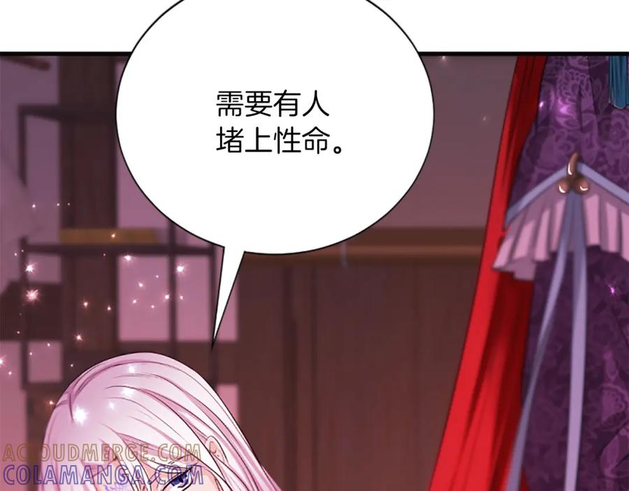 《凤凰血》第95话 公主的请求 第17页