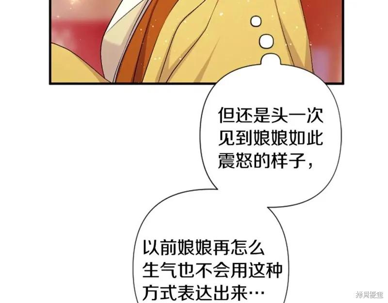 《异世界的野蛮皇后》第95话 第62页