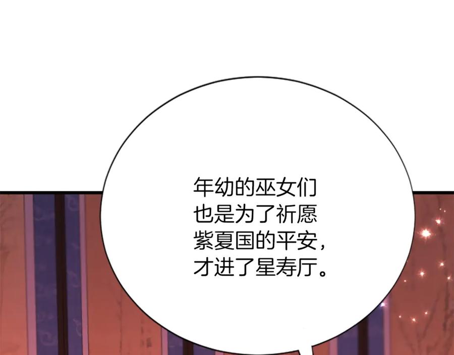 《凤凰血》第95话 公主的请求 第170页