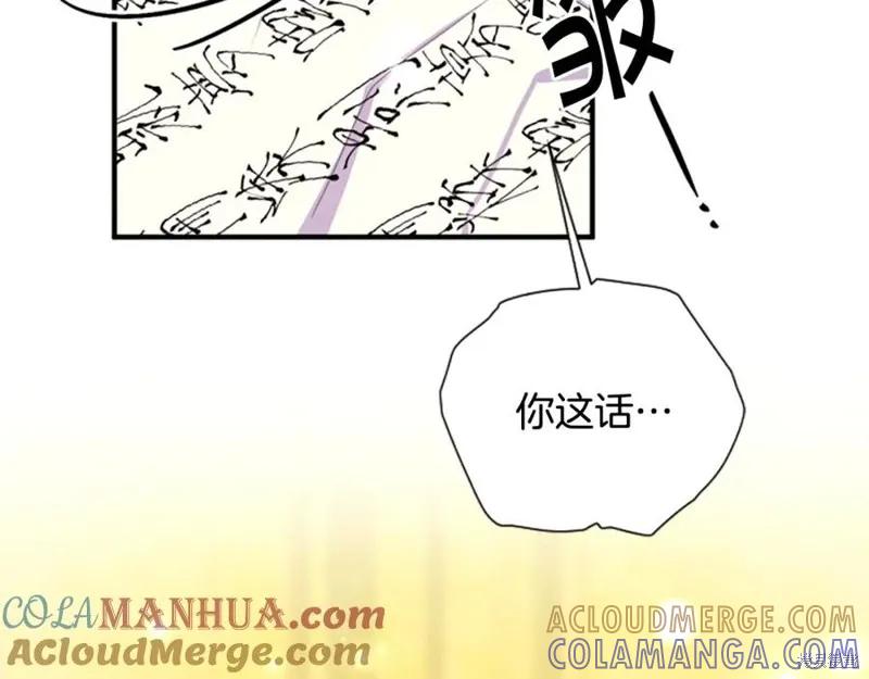 《异世界的野蛮皇后》第95话 第89页