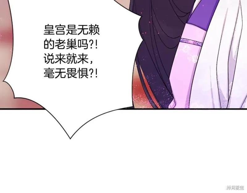 《异世界的野蛮皇后》第95话 第56页