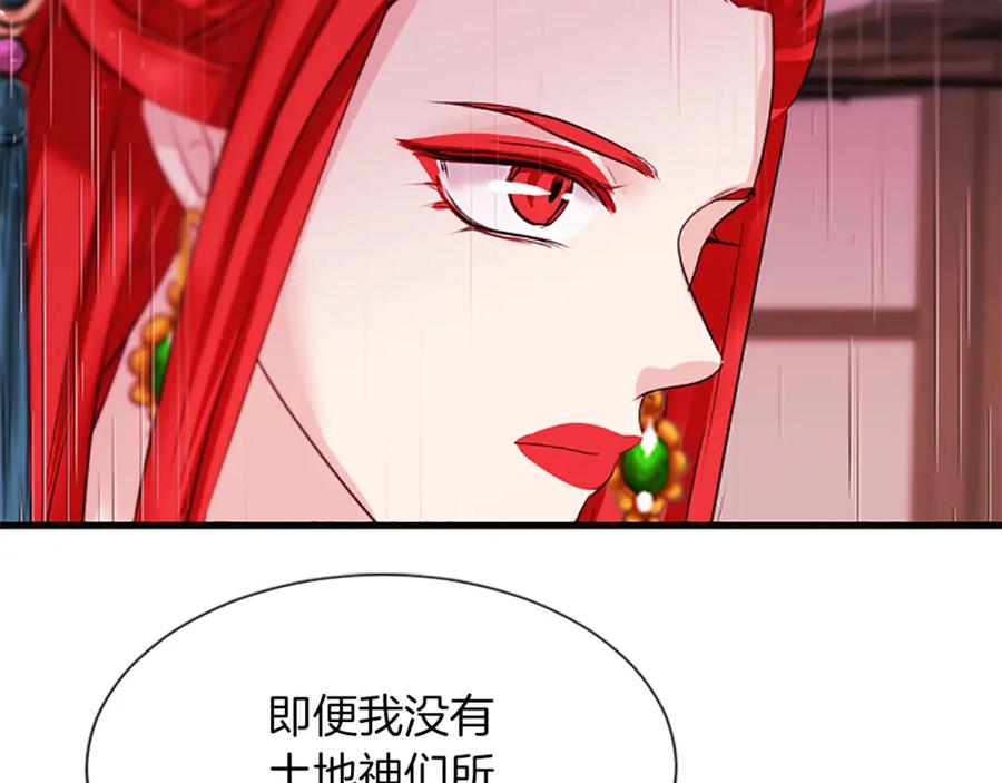 《凤凰血》第95话 公主的请求 第78页