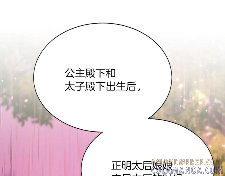《凤凰血》第95话 公主的请求 第157页