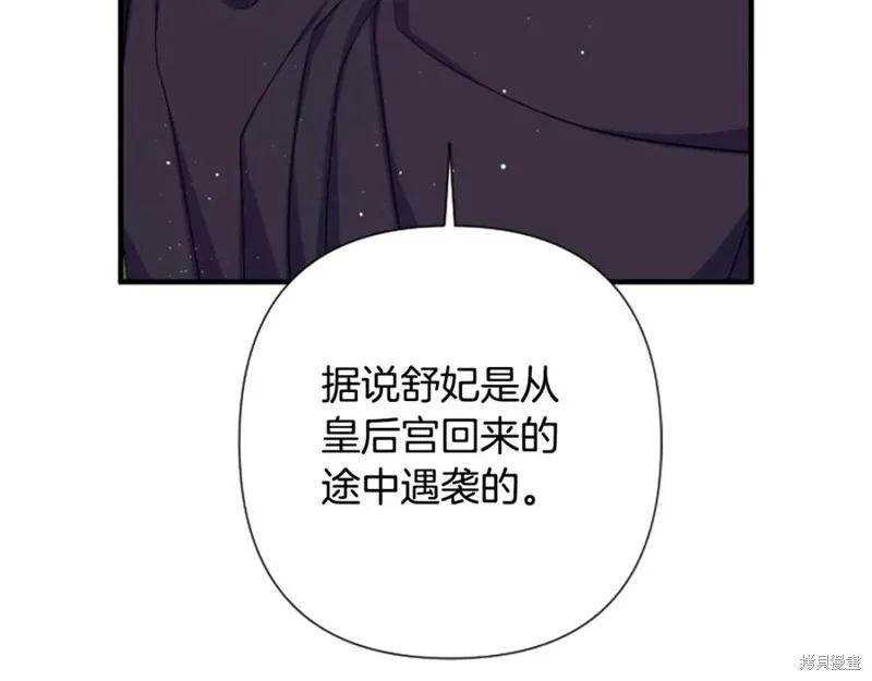 《异世界的野蛮皇后》第95话 第95页