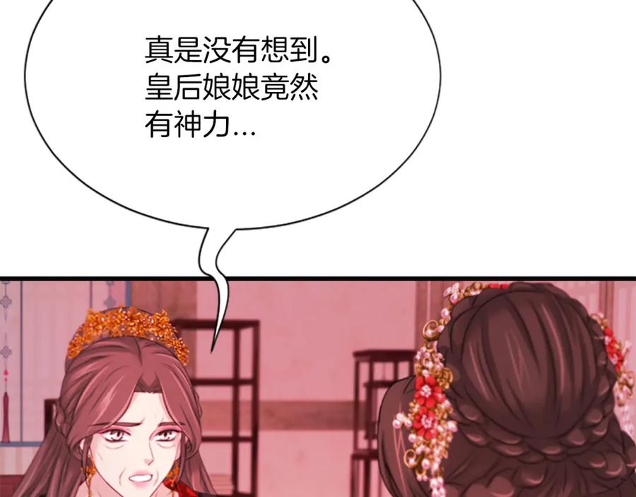 《凤凰血》第95话 公主的请求 第115页