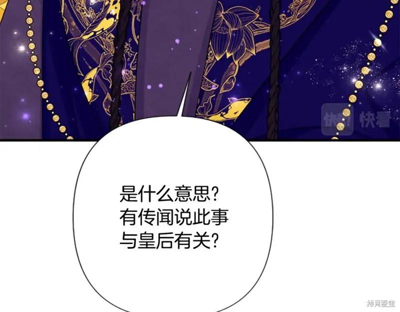 《异世界的野蛮皇后》第95话 第92页