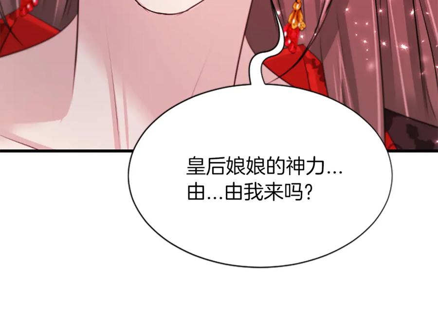 《凤凰血》第95话 公主的请求 第111页