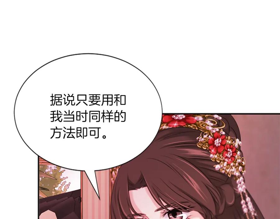 《凤凰血》第95话 公主的请求 第112页