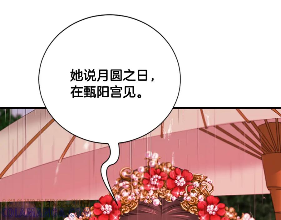 《凤凰血》第95话 公主的请求 第45页