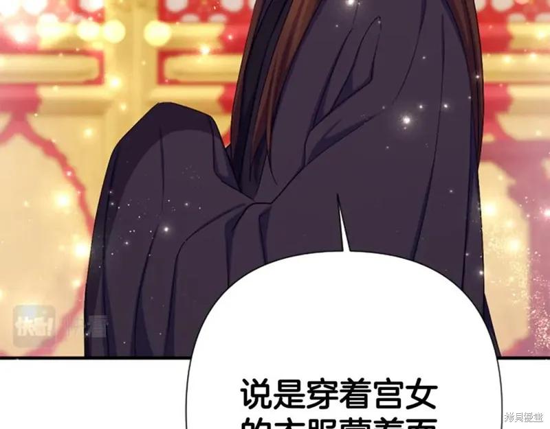 《异世界的野蛮皇后》第95话 第132页