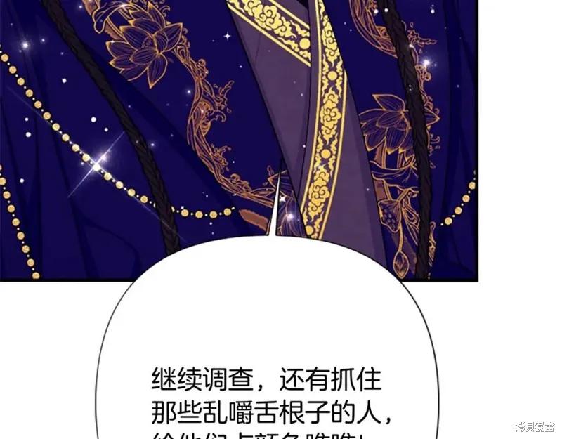 《异世界的野蛮皇后》第95话 第143页