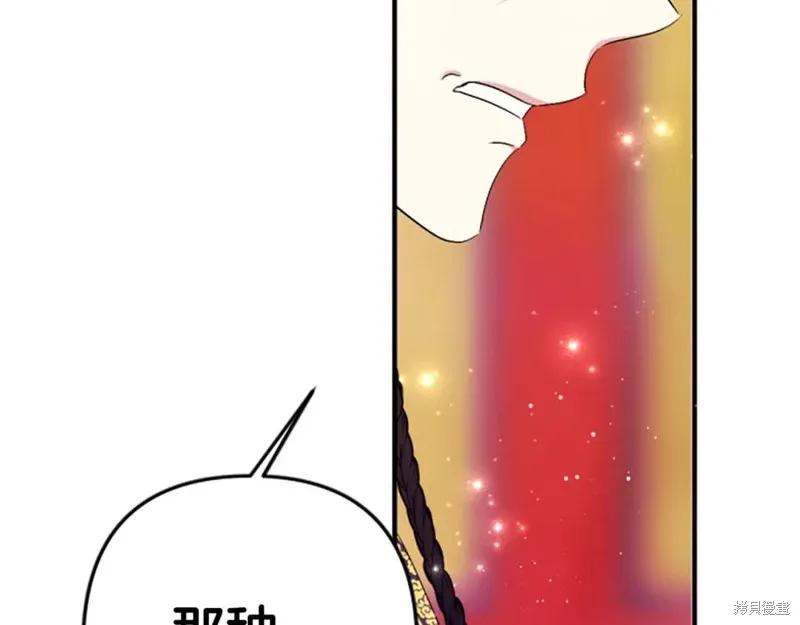 《异世界的野蛮皇后》第95话 第108页