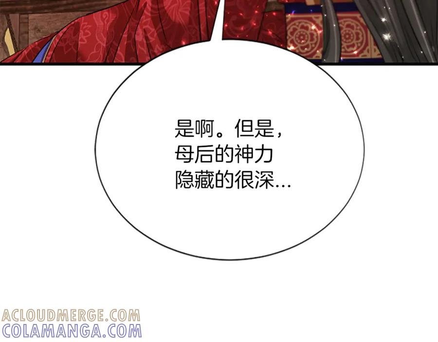 《凤凰血》第95话 公主的请求 第117页