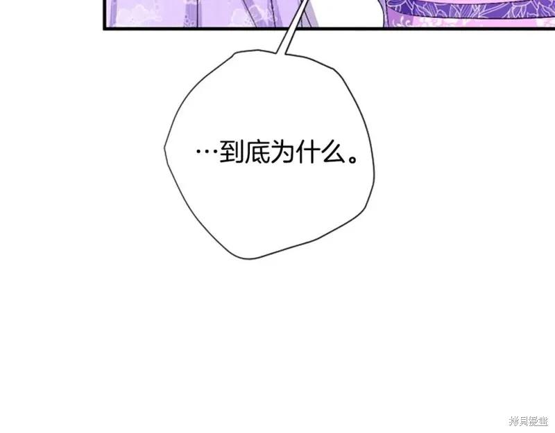《异世界的野蛮皇后》第95话 第74页