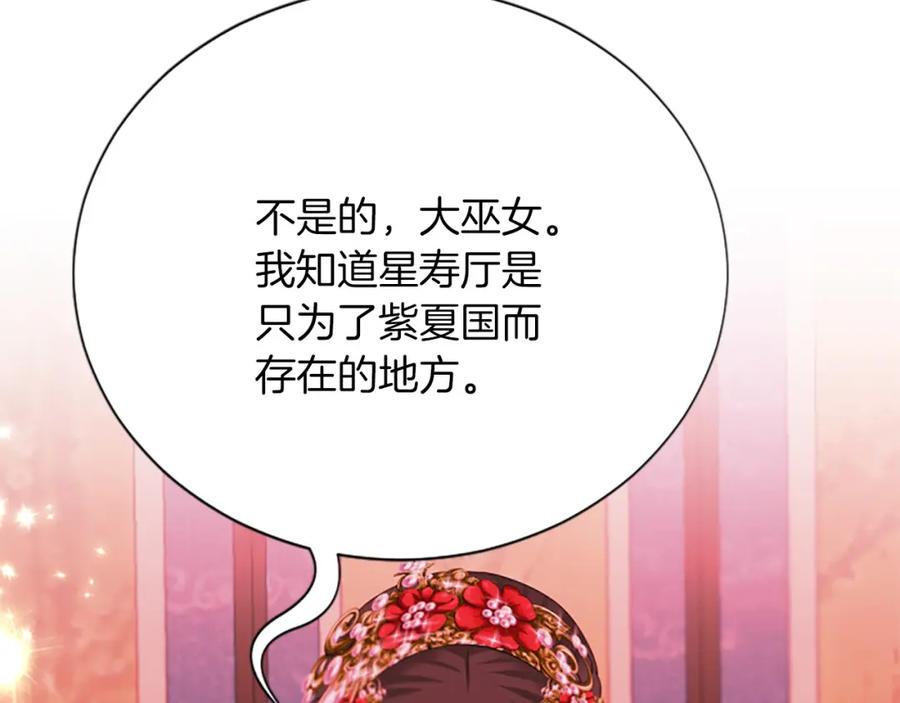 《凤凰血》第95话 公主的请求 第167页