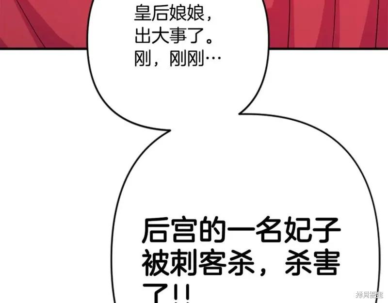 《异世界的野蛮皇后》第95话 第26页