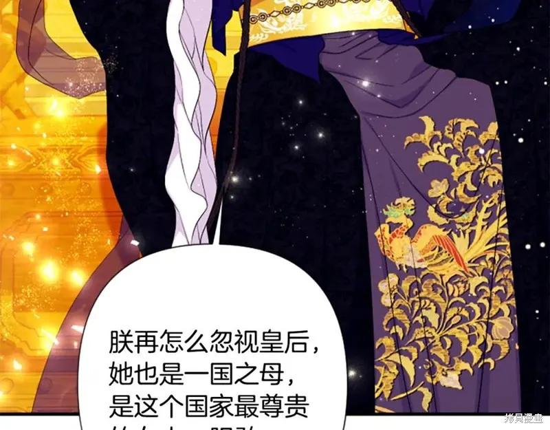 《异世界的野蛮皇后》第95话 第146页