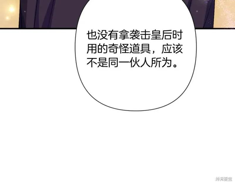 《异世界的野蛮皇后》第95话 第103页