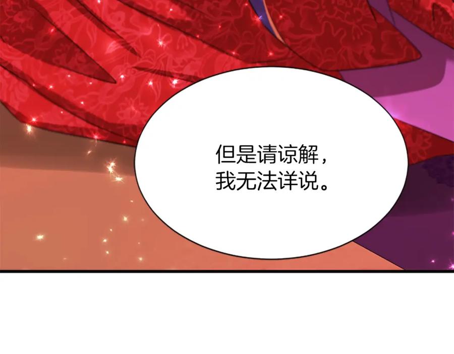 《凤凰血》第95话 公主的请求 第154页