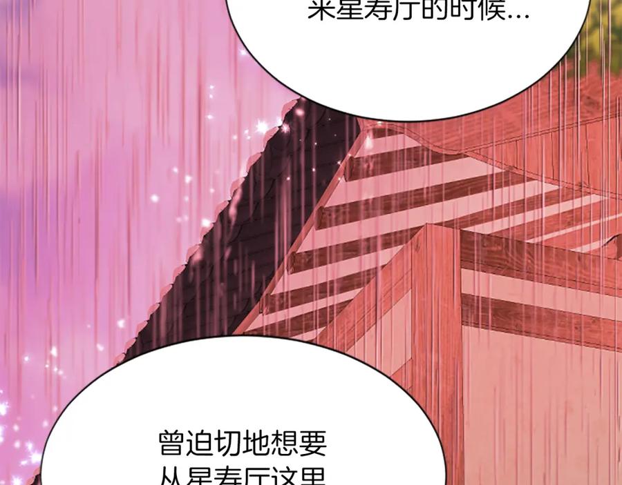 《凤凰血》第95话 公主的请求 第158页