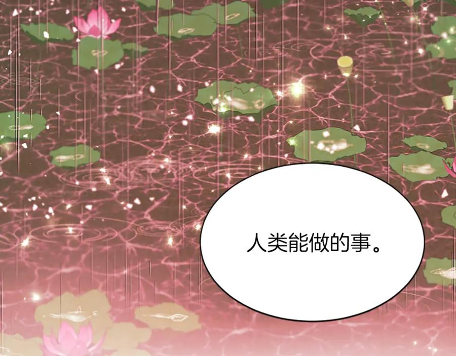 《凤凰血》第95话 公主的请求 第87页