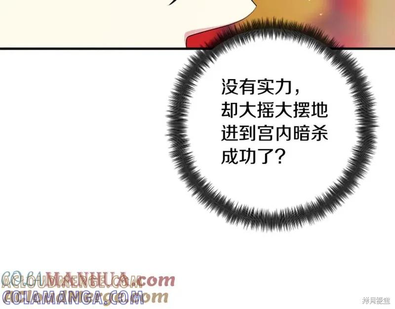 《异世界的野蛮皇后》第95话 第105页