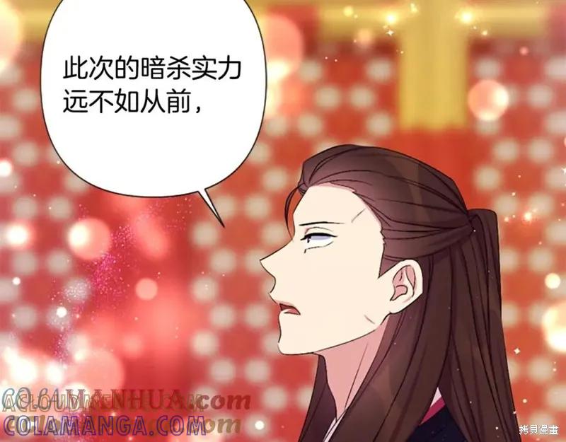 《异世界的野蛮皇后》第95话 第101页