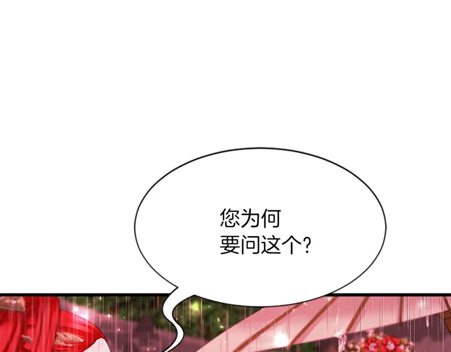 《凤凰血》第95话 公主的请求 第67页