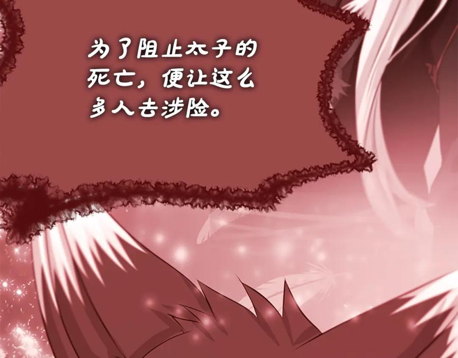 《凤凰血》第95话 公主的请求 第74页