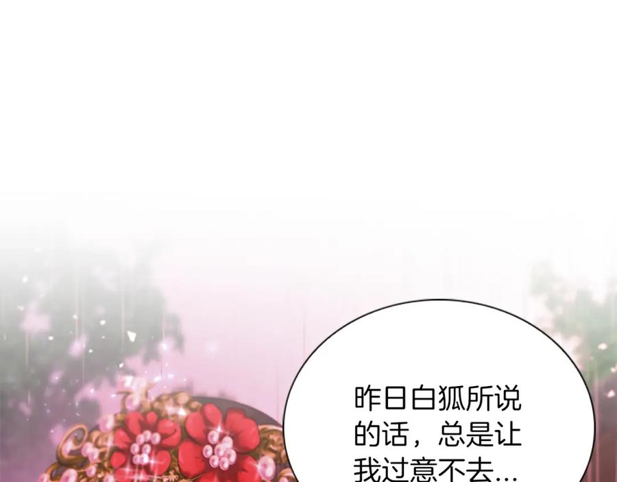 《凤凰血》第95话 公主的请求 第70页