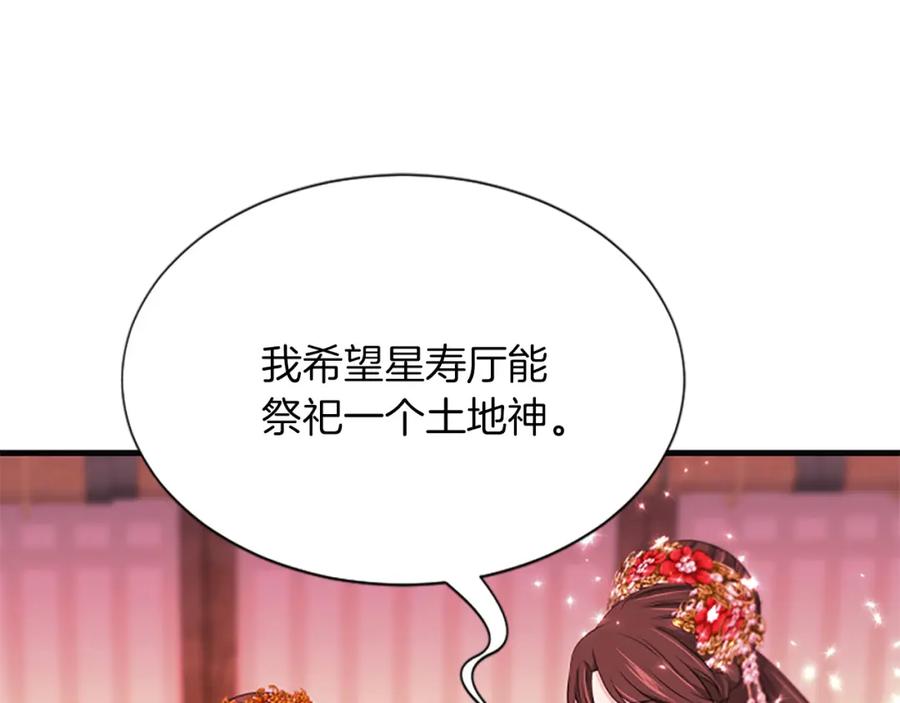 《凤凰血》第95话 公主的请求 第180页