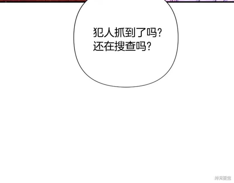《异世界的野蛮皇后》第95话 第68页