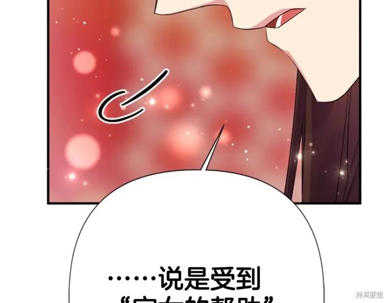 《异世界的野蛮皇后》第95话 第123页