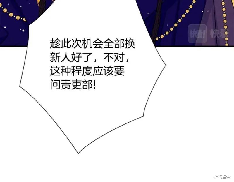 《异世界的野蛮皇后》第95话 第116页