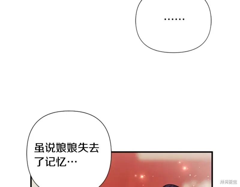 《异世界的野蛮皇后》第95话 第60页