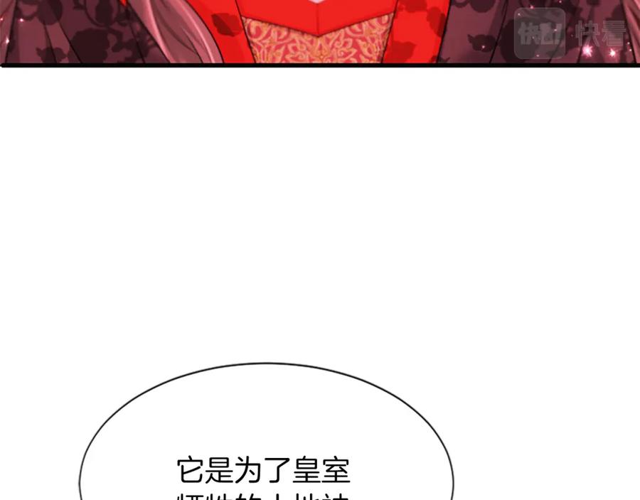 《凤凰血》第95话 公主的请求 第184页