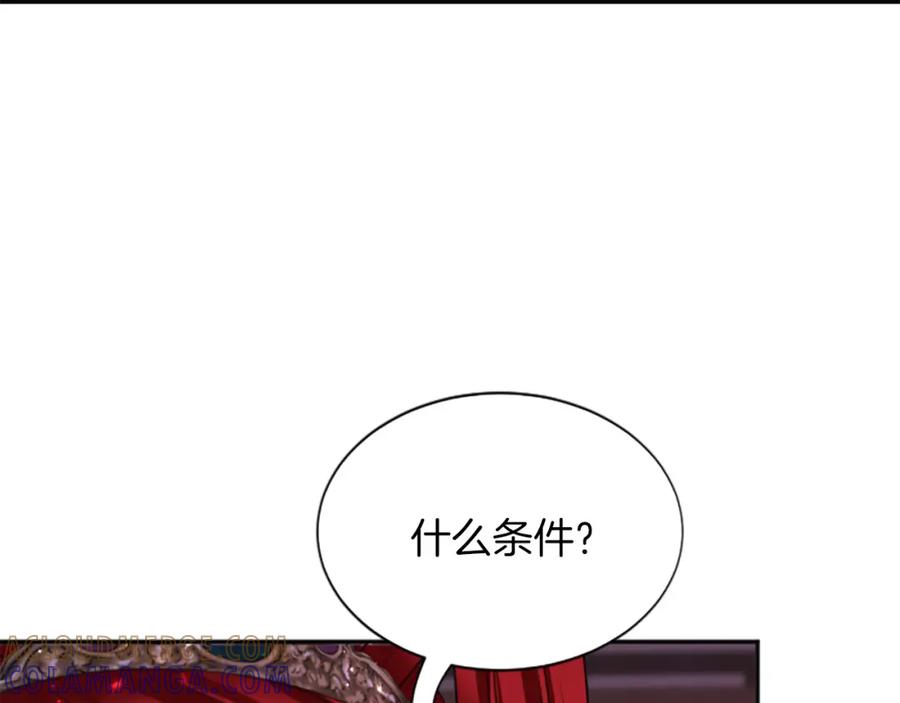 《凤凰血》第95话 公主的请求 第13页