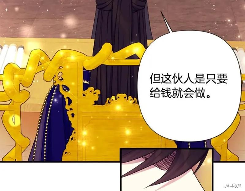 《异世界的野蛮皇后》第95话 第107页