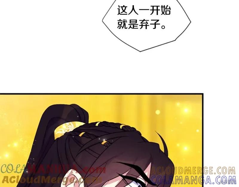 《异世界的野蛮皇后》第95话 第141页