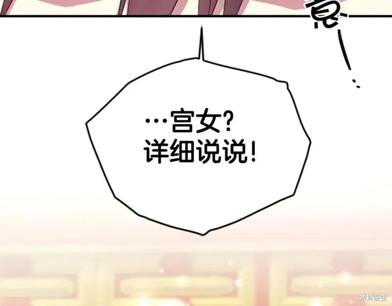 《异世界的野蛮皇后》第95话 第130页