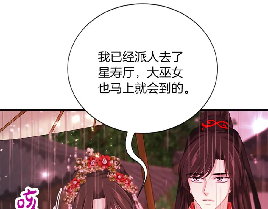 《凤凰血》第95话 公主的请求 第52页