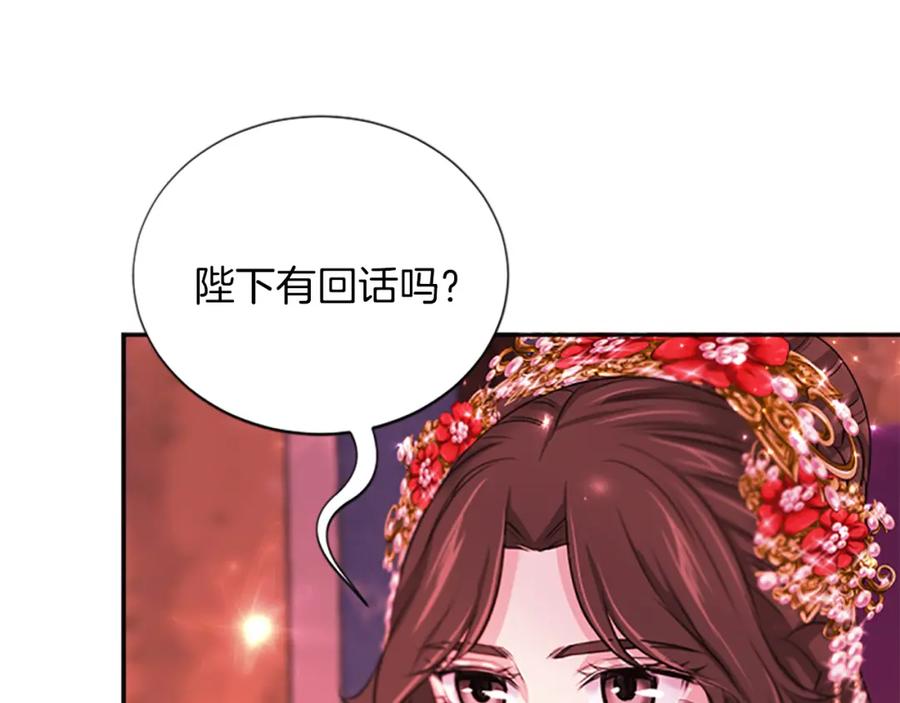 《凤凰血》第95话 公主的请求 第143页