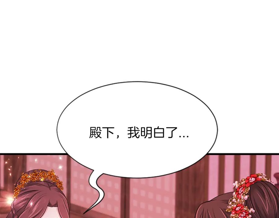 《凤凰血》第95话 公主的请求 第130页