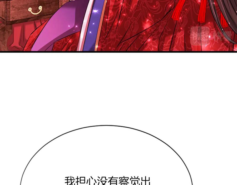 《凤凰血》第95话 公主的请求 第132页