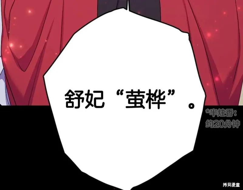《异世界的野蛮皇后》第95话 第36页