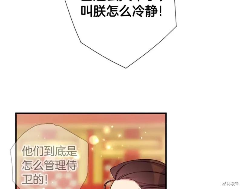 《异世界的野蛮皇后》第95话 第120页