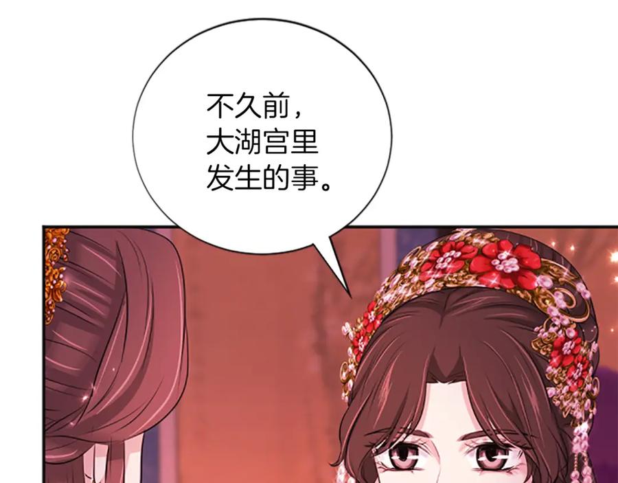 《凤凰血》第95话 公主的请求 第136页